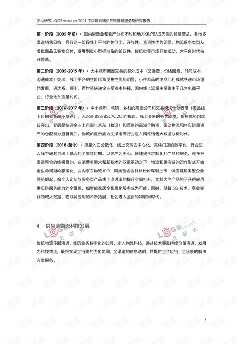 中國(guó)端到端供應(yīng)鏈管理服務(wù)商研究報(bào)告 數(shù)字化時(shí)代的供應(yīng)鏈管理服務(wù)新趨勢(shì)